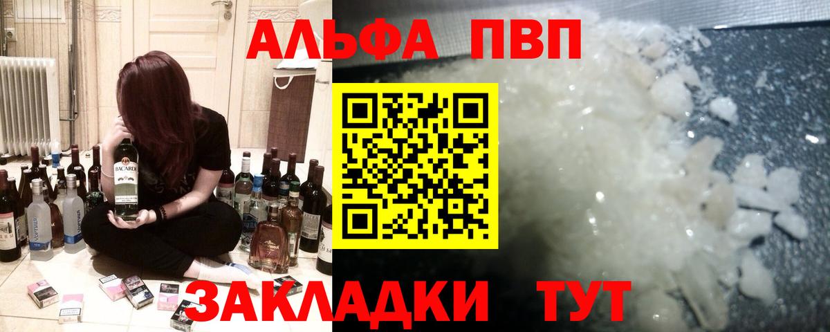 A-PVP  Alfa_PVP кристаллы  Вход с VPN  Чехов  A-PVP СК 
