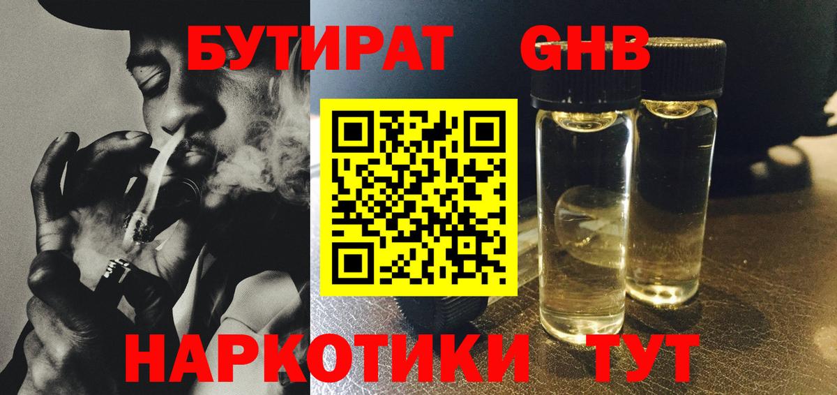 БУТИРАТ бутик Чехов