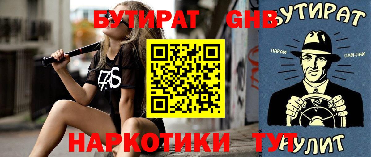 БУТИРАТ  Вход с VPN  Чехов  Бутират вода 