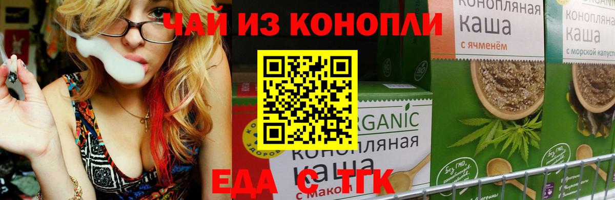 Печенье с ТГК марихуана Чехов