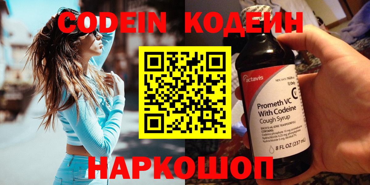 Кодеиновый сироп Lean напиток Lean (лин)  Вход с VPN  Codein Purple Drank  Чехов 