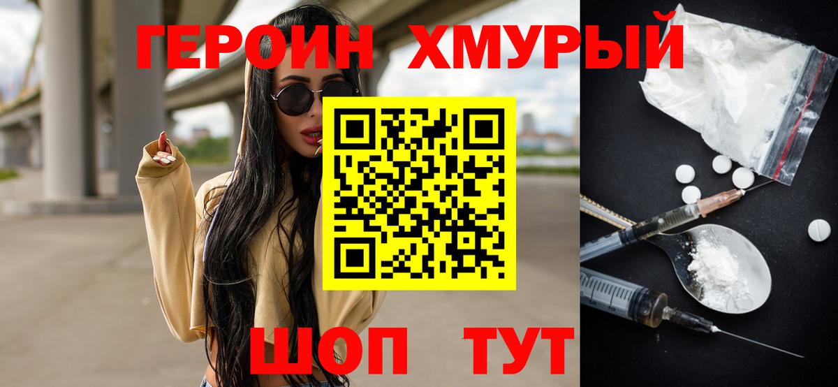 ГЕРОИН гречка Чехов