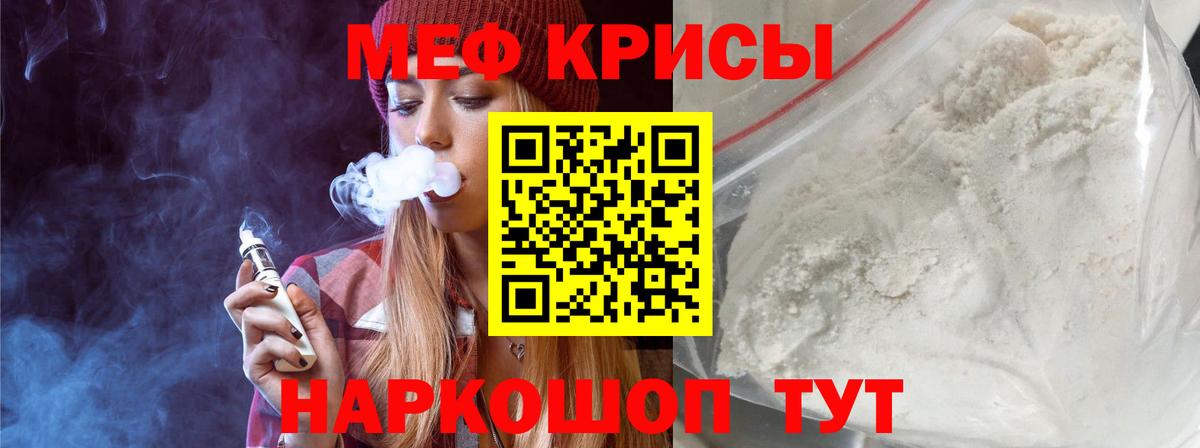 Мефедрон Чехов