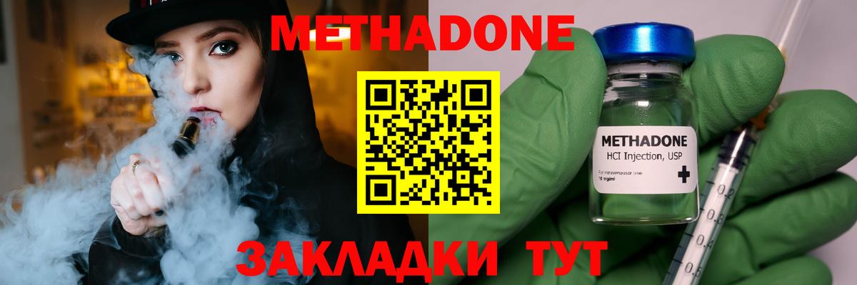 Метадон VHQ  дарк нет наркотические препараты  Вход с VPN  Чехов  МЕТАДОН methadone 