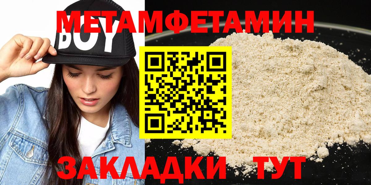 Первитин Methamphetamine Чехов