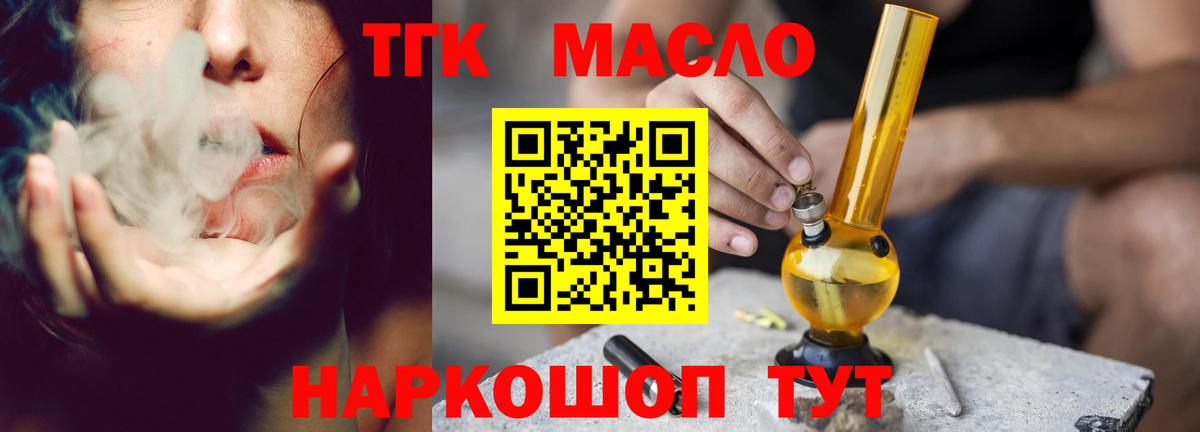 ТГК Wax  ТГК вейп с тгк  Чехов  Вход с VPN 